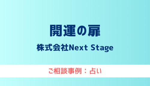 【弁護士対応】占いサイト『開運の扉』へ多数のご相談あり